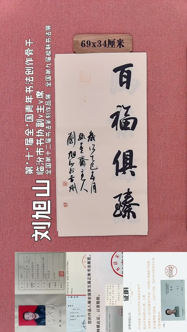 书法432        刘老师书法作品