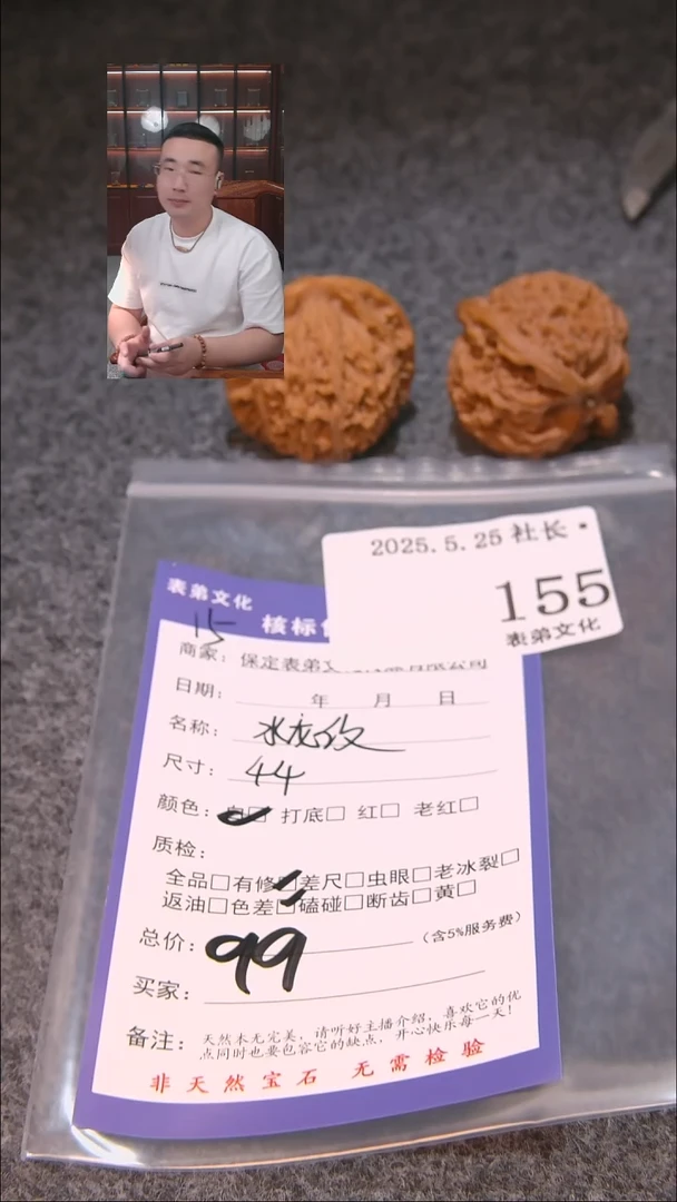 文玩核桃吊坠155水龙纹