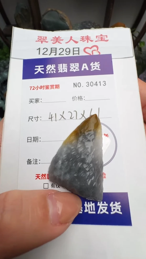 颈饰未镶嵌翡翠原石30413