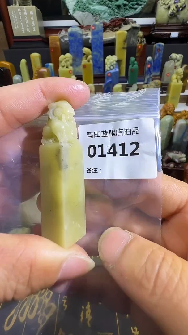 青田石青田蓝星总部拍品