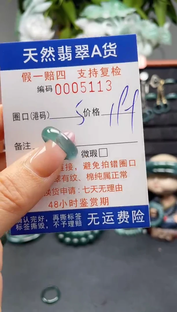 未镶嵌戒指翡翠5*5113