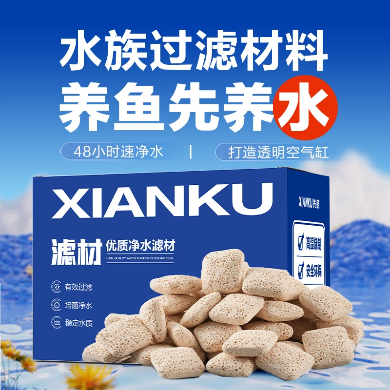 先酷过滤滤材小饼干滤材净水培菌鱼缸专用高端滤材细菌屋过滤材料