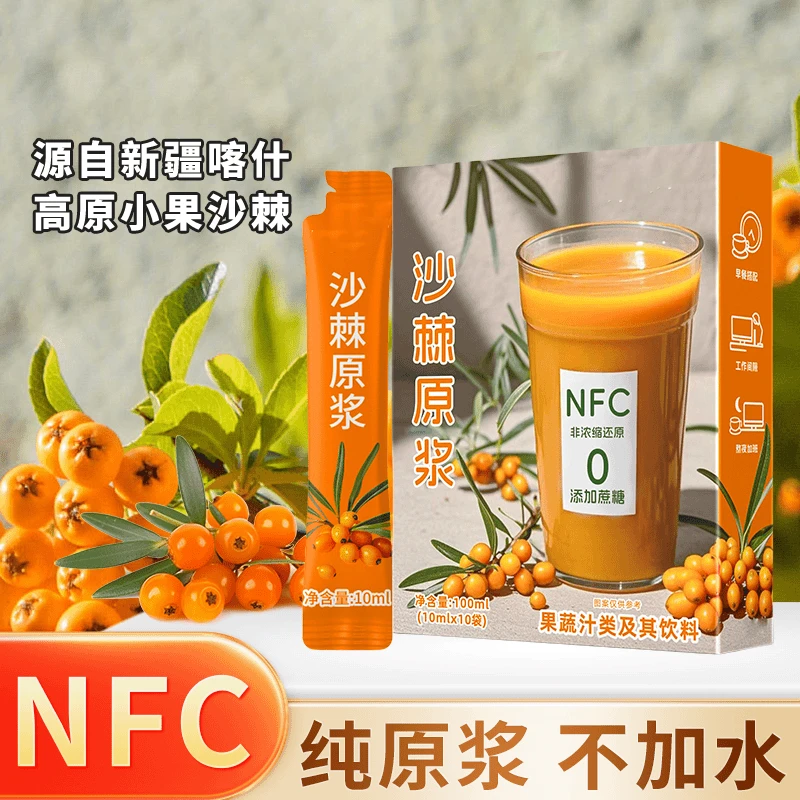 【拍五盒发六盒】NFC沙棘原浆网红饮品0添加不含水营养维C绿色食品