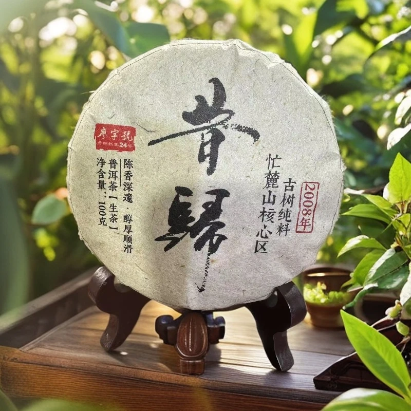 新品【昔归忙麓山】2008年昔归忙麓山核心区古树头春100克饼