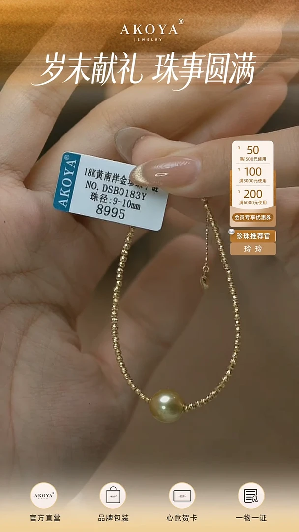 18K金镶嵌手链海水珍珠金珠镭射手链SP0183