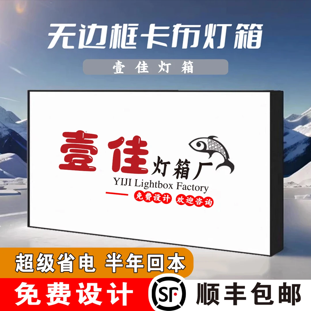 uv软膜卡布灯箱超薄广告牌灯箱led无边框发光广告牌超薄灯箱