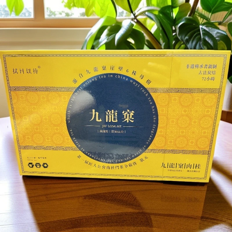 白马甄选 【九龙窠肉桂】武夷岩茶   1#