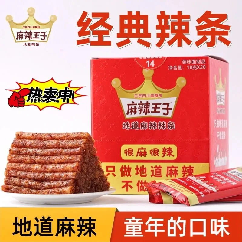 麻辣王子辣条面筋零食小吃大礼包儿时怀旧整箱麻辣味辣条休闲食品