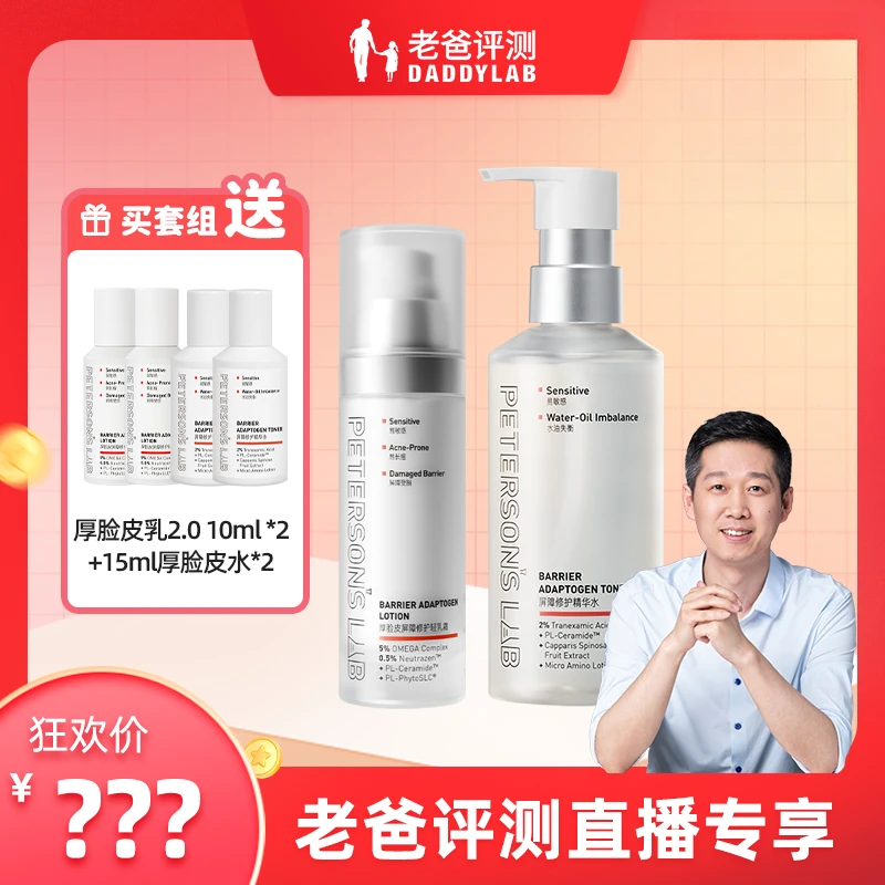 老爸评测毕生之研厚脸皮水乳套组补水保湿舒缓修护爽肤水