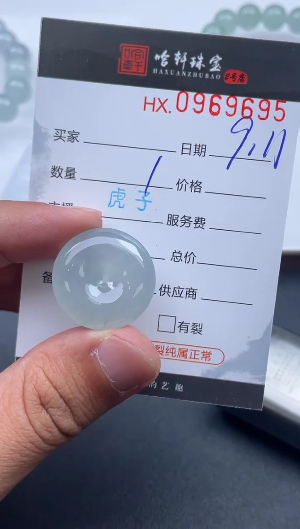 未镶嵌挂件翡翠哈轩  挂件1