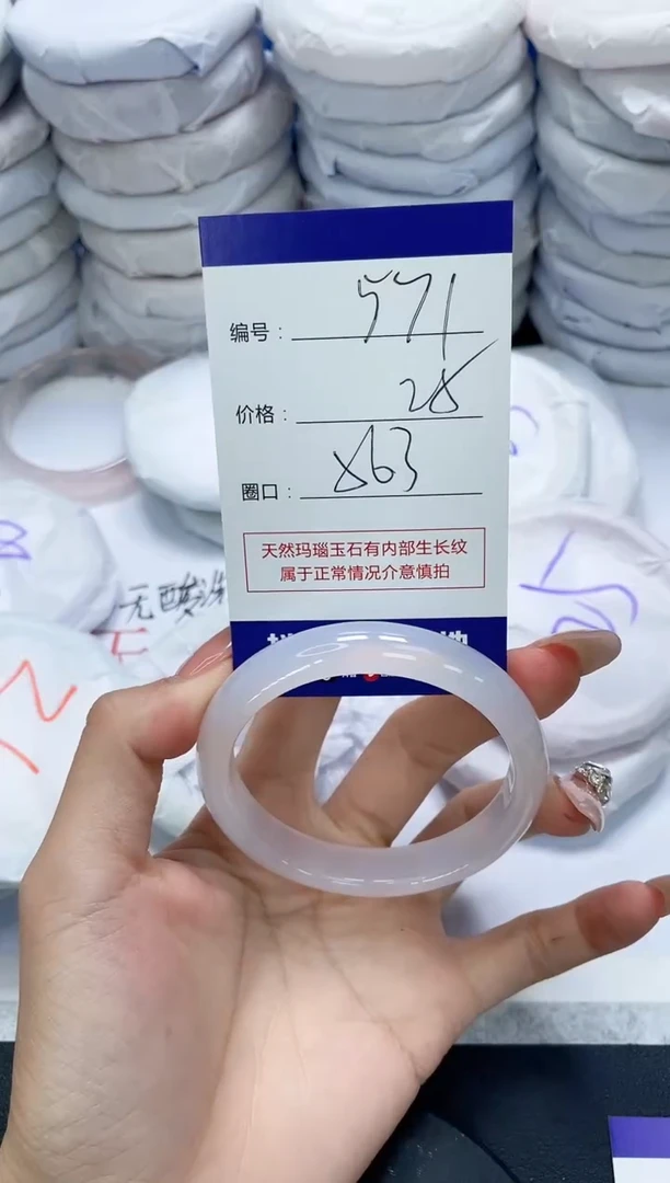 未镶嵌手镯玛瑙/玉髓571