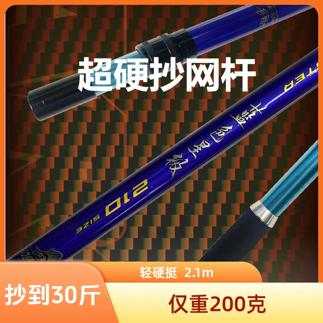 欢乐钓鱼大师碳素抄网杆钓鱼捞鱼网杆伸缩杆加强版大物网杆2.1米