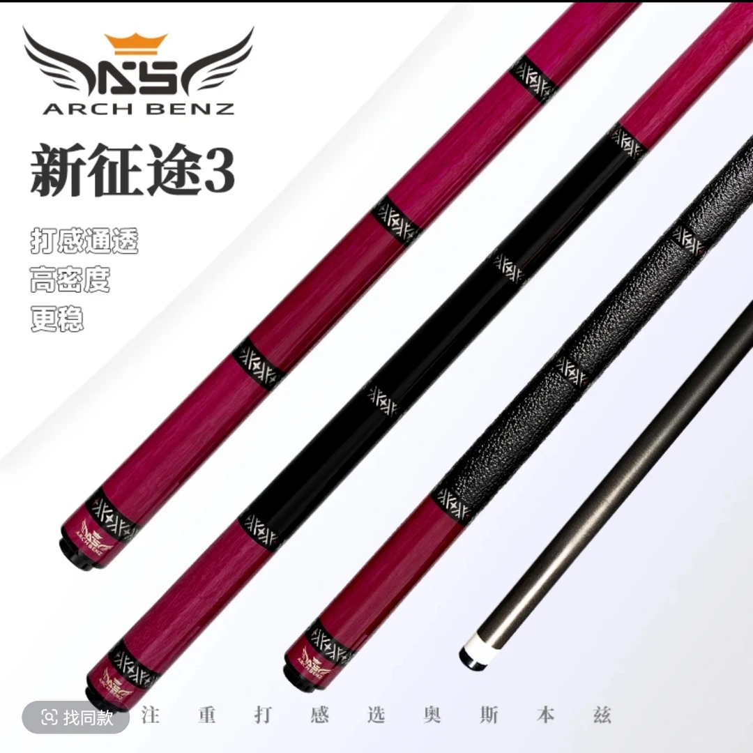 奥斯本兹新款征途三台球杆征途3粉色手工大头杆中式八九球1/2枫木