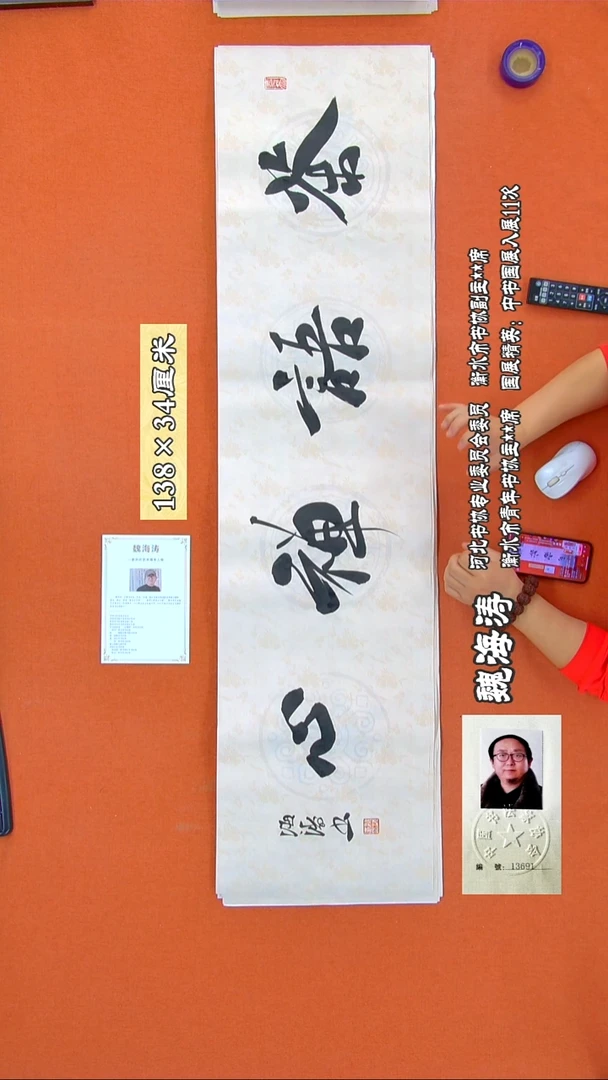 书法149R魏海涛书法作品