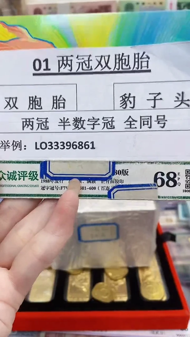 01两冠半数字冠豹子头双胞胎