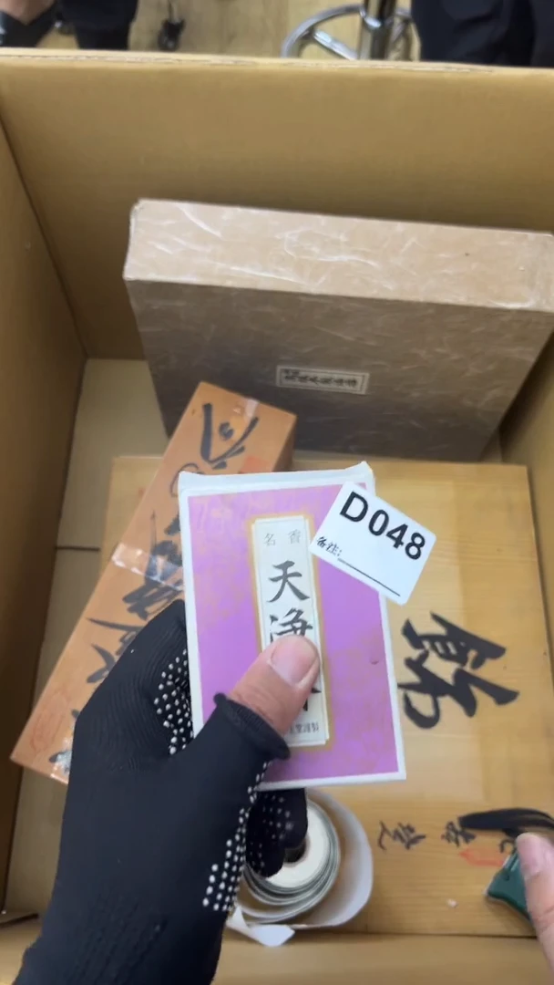 瓷片哈**七中古商品谨慎参拍048