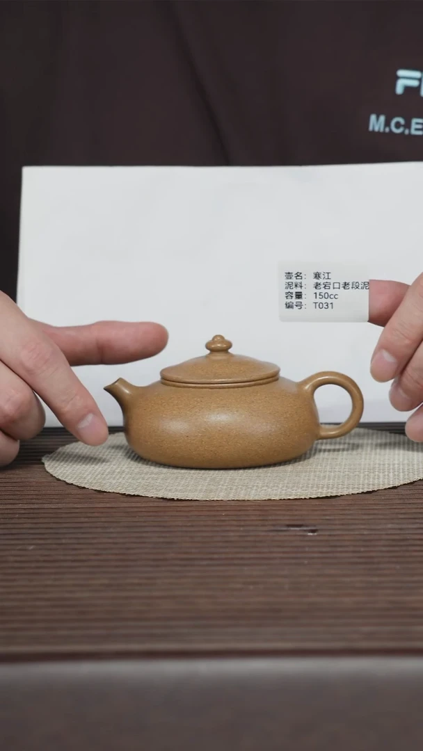 茶壶紫砂T031 老宕口老段泥 寒江 150cc