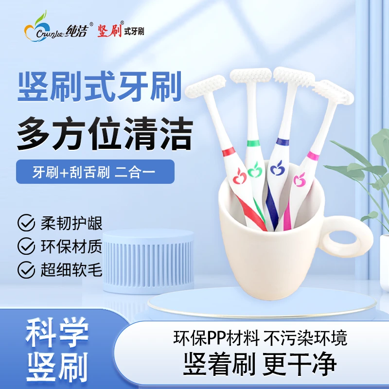 【新店福利】竖刷式牙刷软毛舌苔护龈牙结石牙缝清洁牙刷 2支