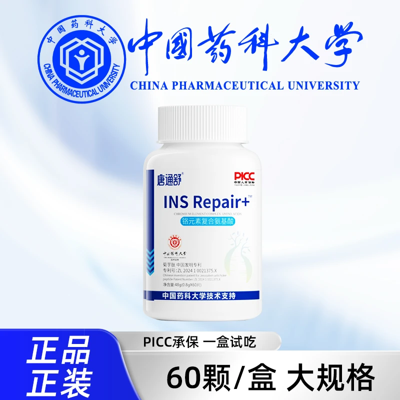 【官方正品】唐通舒 全新升级铬元素复合氨基酸片-五盒装A
