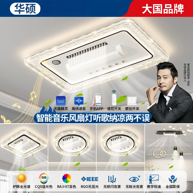 华硕春季新品蓝牙音响款长方形全光谱护眼吸顶灯音乐款无叶风扇灯