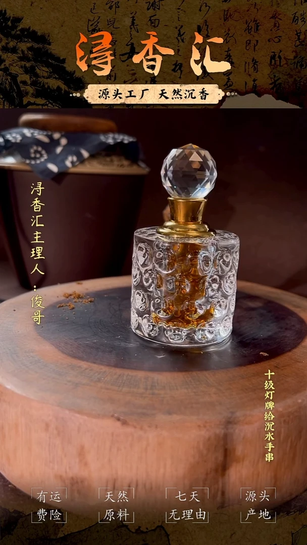 沉香沉香精油深圳虫眼精油10g送炉子