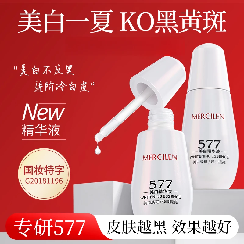 【美白淡斑】梦希蓝577小灯泡美白精华液提亮肤色滋润面部护肤淡斑