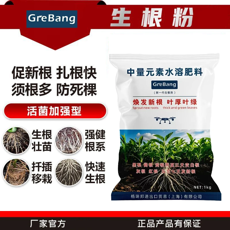GreBang生根粉强力生根粉死苗烂根沤根植物通用果树移栽果树种植