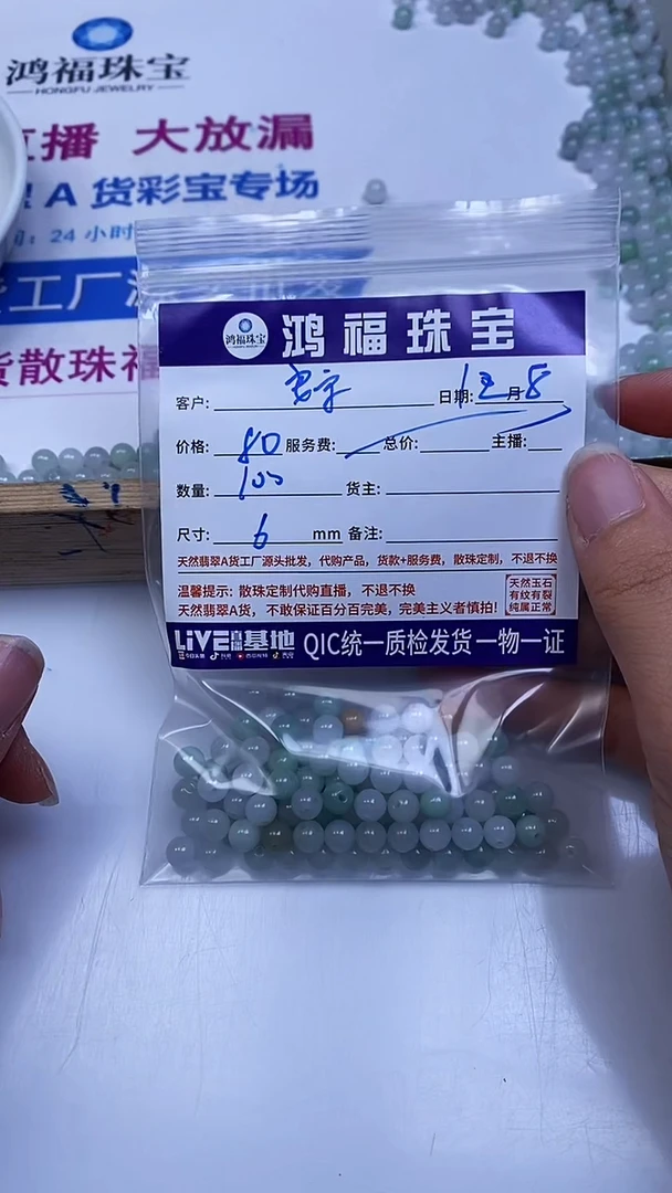 未镶嵌翡翠手饰?****念翡翠 散珠6mm