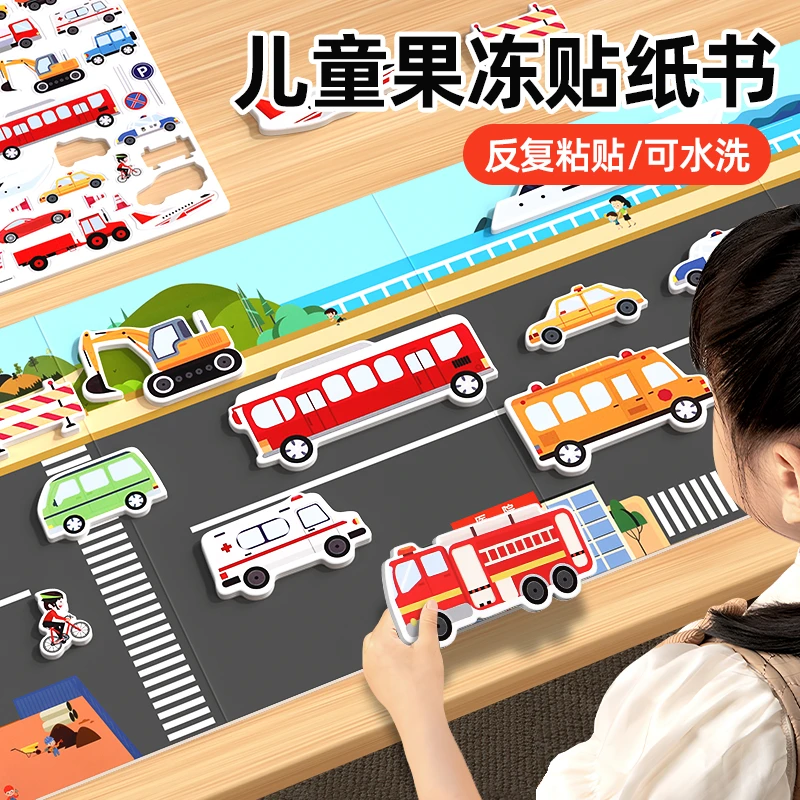 儿童果冻贴纸书3-6岁早教贴画大脑开发反复贴启蒙安静书早教玩具