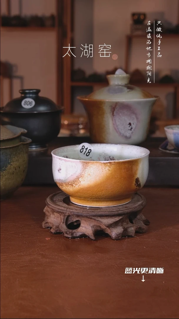陶瓷づ****、太湖窑818