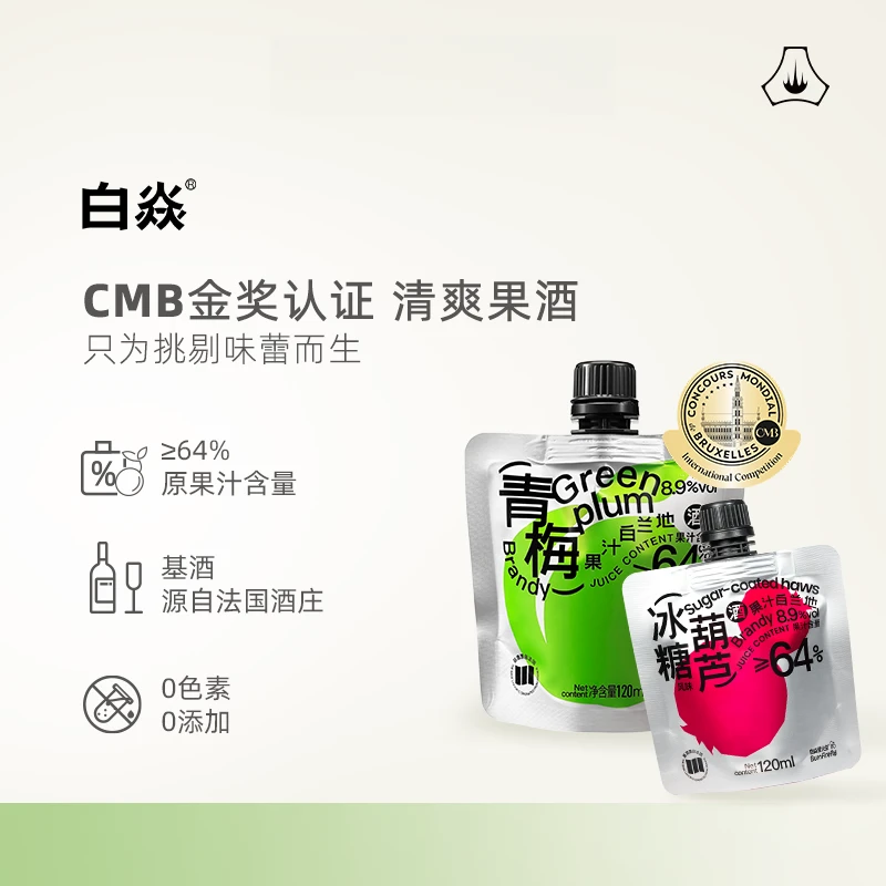 白焱白兰地青梅果酒柠檬卡曼橘味冰糖葫芦山楂 8.9度袋装酒120ml