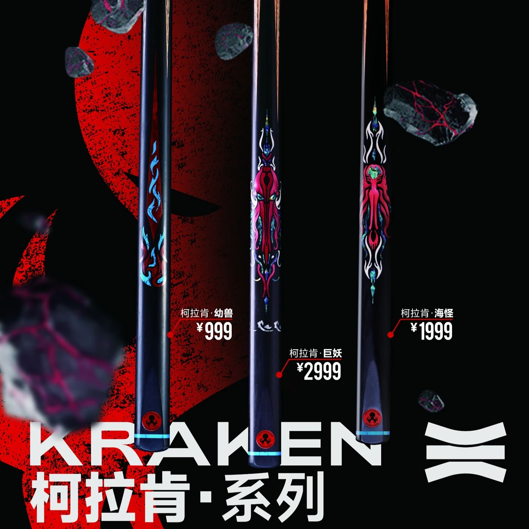 匠梵球杆幼兽巨妖海怪黑檀柯拉肯系列二代无极台球器材台球杆