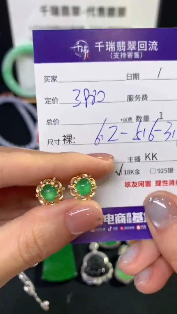 翡翠18K金镶嵌耳饰耳饰不退不换|3980+0