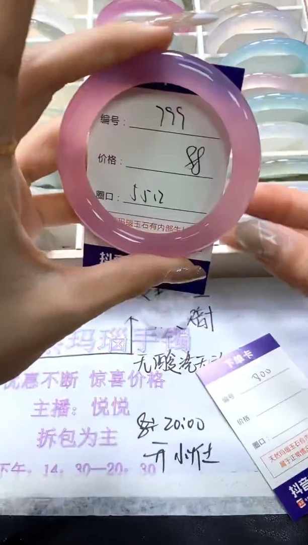 手镯玛瑙/玉髓未镶嵌799