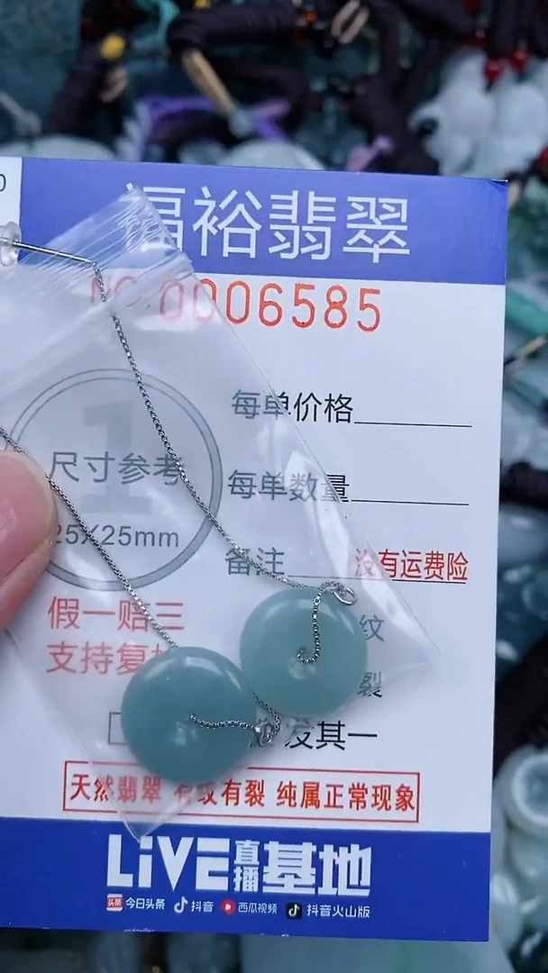 颈饰未镶嵌翡翠...0006585
