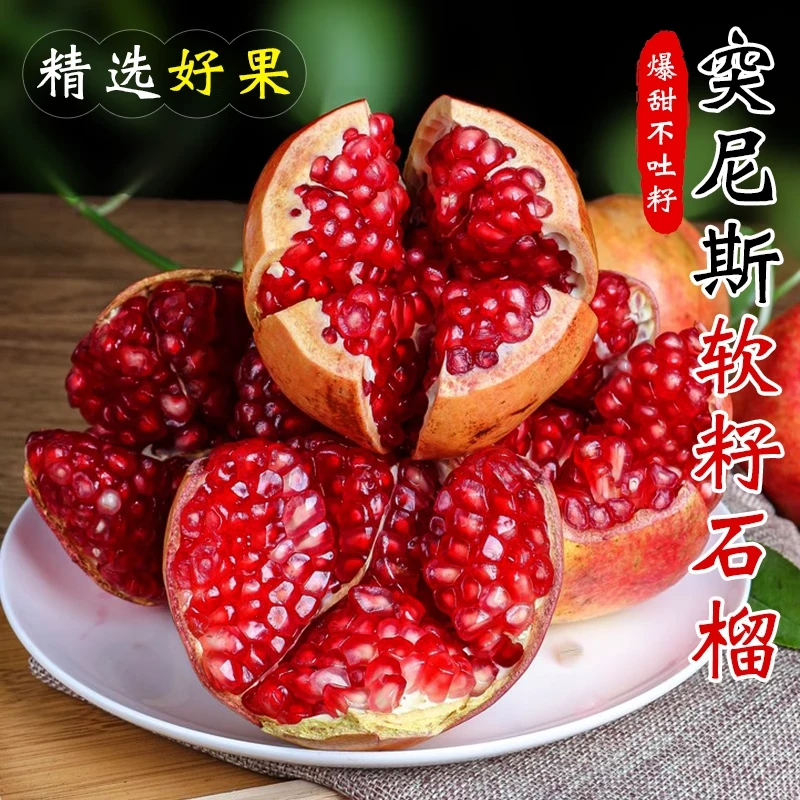 正宗四川突尼斯软籽石榴新鲜水果当季红宝石无籽石榴大果产地直发