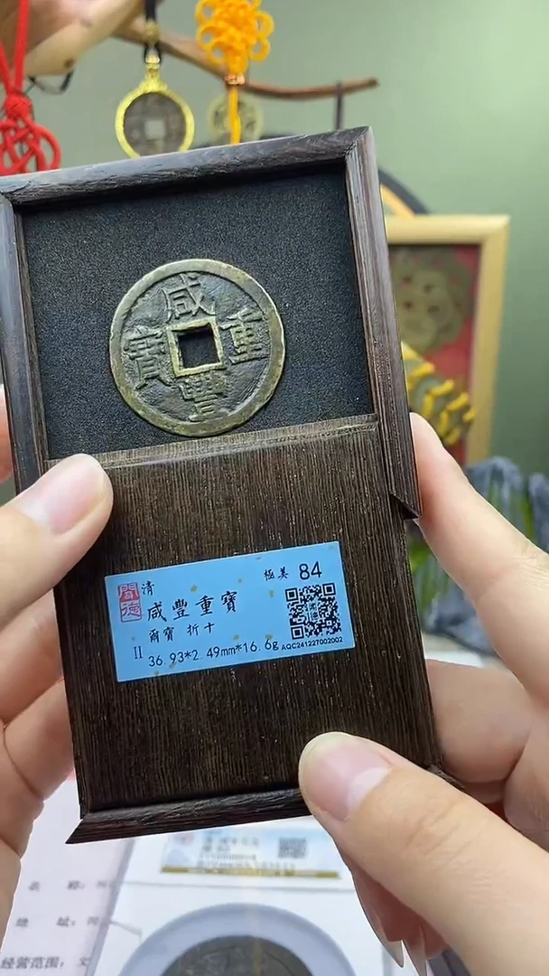 【闪购商品】铜咸丰重宝折十尔宝