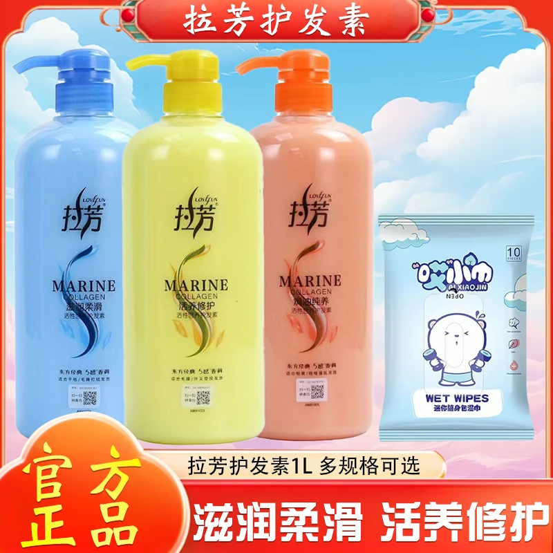 拉芳护发素女正品干枯补水顺滑营养焗油修护烫染受损柔顺改善毛躁