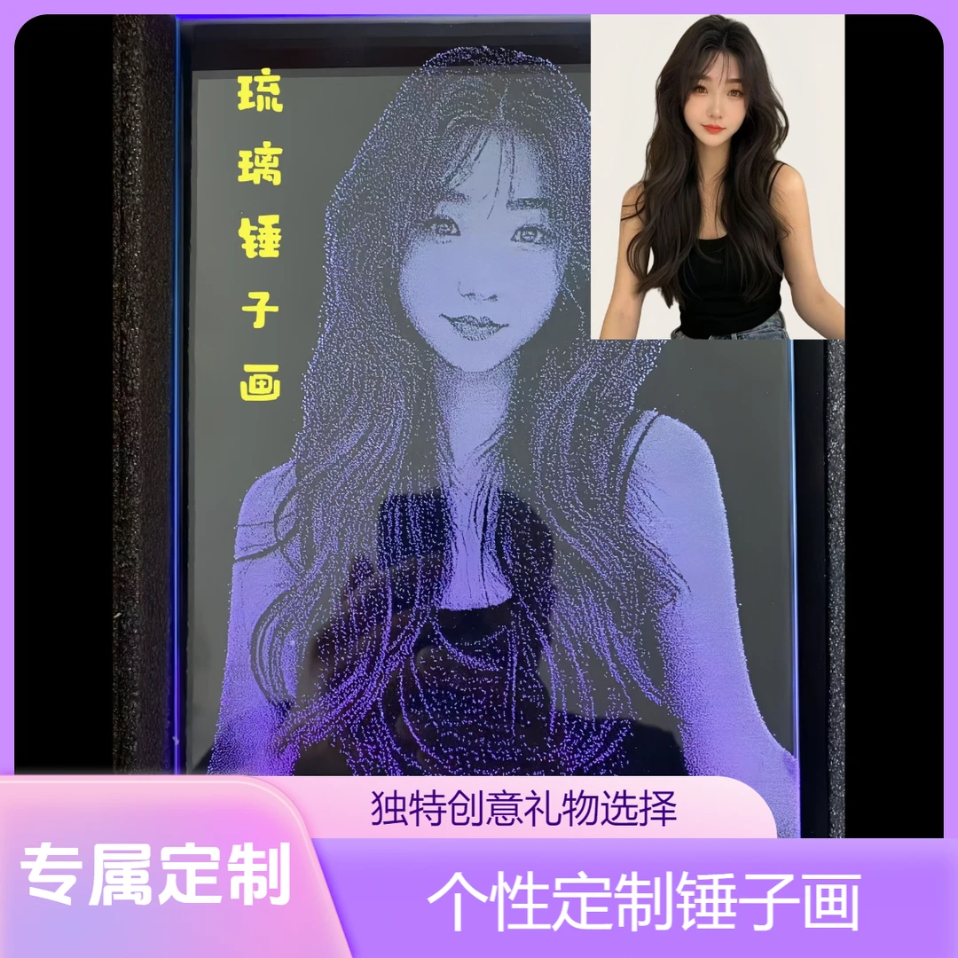 锤子画琉璃定制照片七夕礼物创意纪念日情人节生日礼物