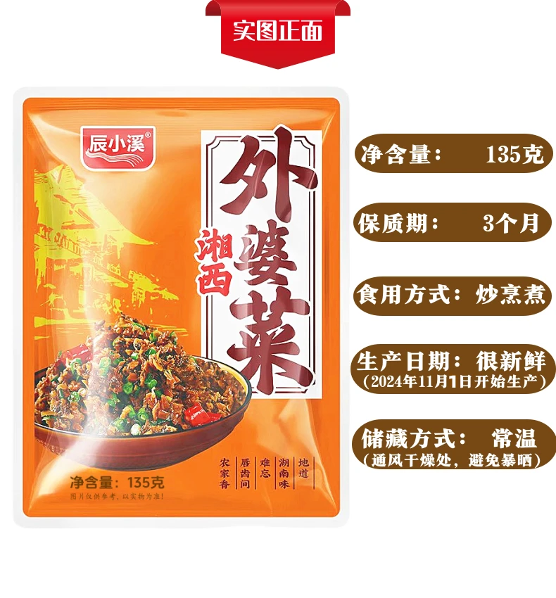 辰小溪【爆品】湖南外婆菜来自湘西自家萝卜干制作下饭开胃神器