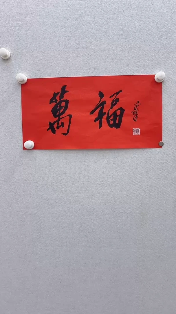 书法   悲鸿艺术/徐术修/书法