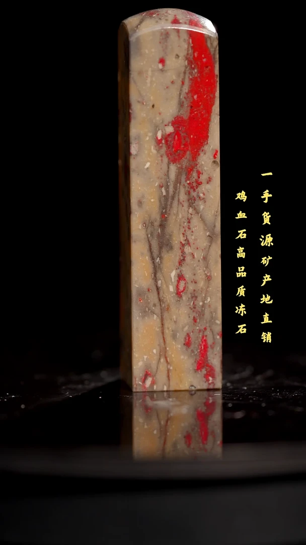 鸡血石昌化鸡血石印章