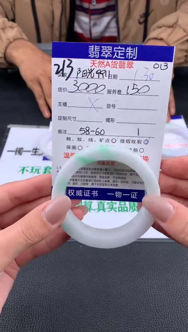 【闪购商品】定制翡翠未镶嵌213#手镯定制链接