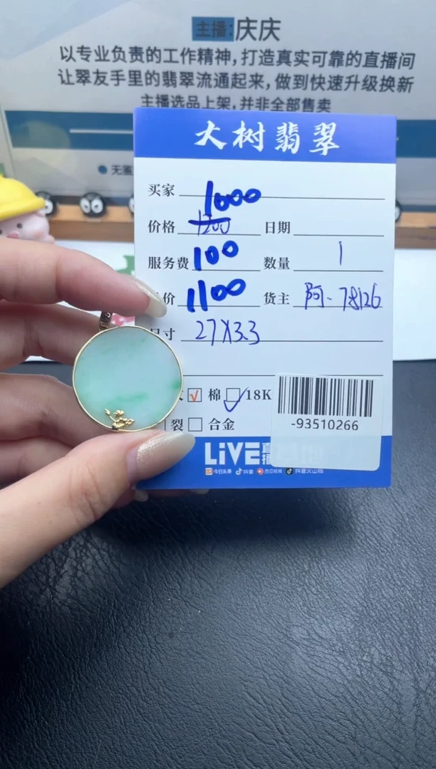 颈饰18K金镶嵌翡翠多人-93510266