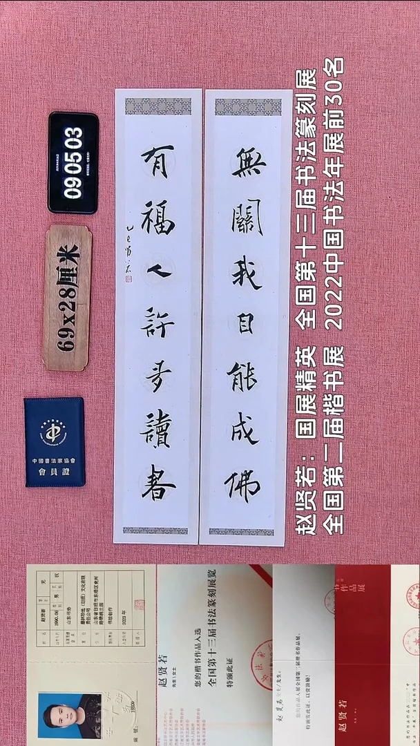 书法45    赵老师书法作品