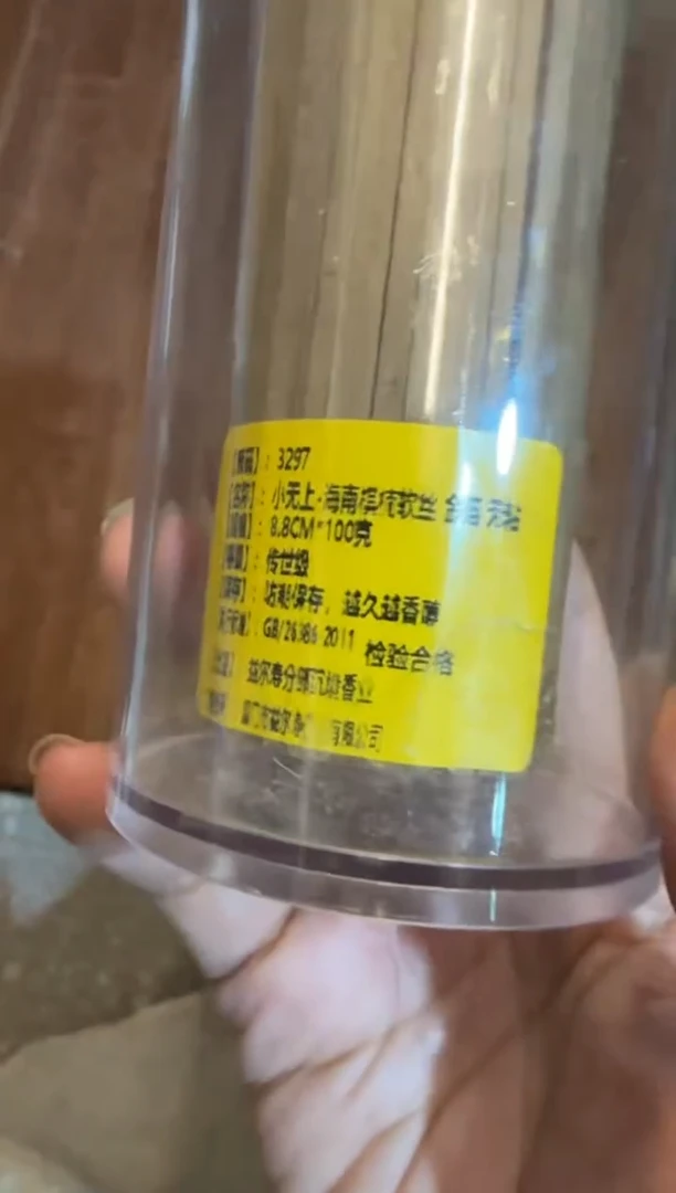 线香20号 小无上 100克