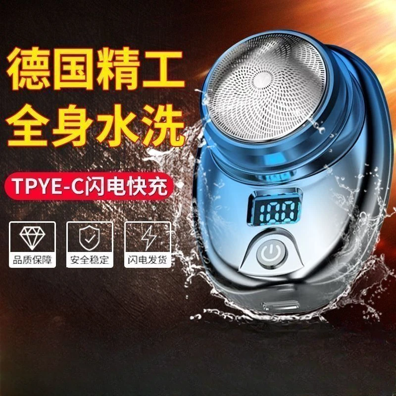 水洗剃须刀头刮胡子电动剃须刀男士刮胡刀自动便携车载专用小钢炮