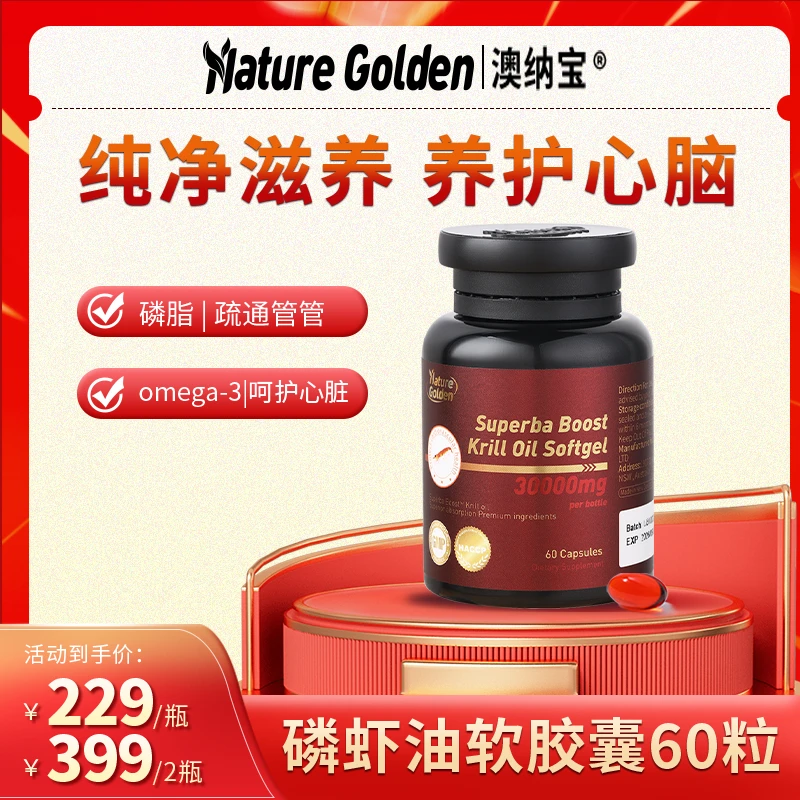 Nature Golden澳纳宝磷虾油软胶囊60粒欧米茄omega3