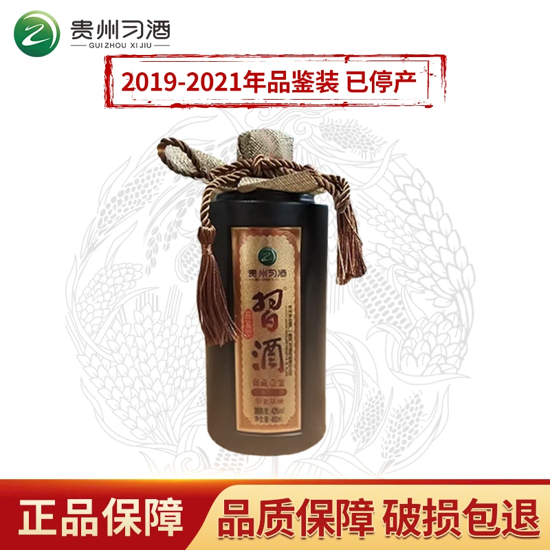 习酒（19-21年生产 已停产）御藏壹號酱香型42度450ml^