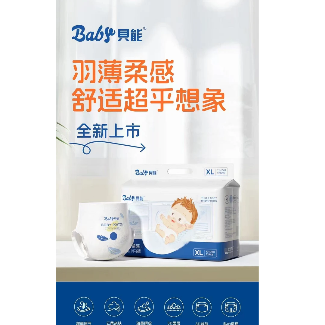 贝能羽薄柔感纸尿裤，拒绝红屁屁柔软透气新生儿绵柔